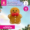 Украшение елочное 10 см, дизайн "Пряня", полиэстер, ЗОЛОТАЯ СКАЗКА, 592944 - фото 10154982