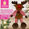 Украшение новогоднее интерьерное 40 см, дизайн: "Олень в шарфике", полиэстер, ЗОЛОТАЯ СКАЗКА, 592939 - фото 10154984