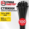 Хомут-стяжка нейлоновая, 7,6х300 мм, КОМПЛЕКТ 100 шт., черная, ГРАНДМАСТЕР, 702205 - фото 10178185