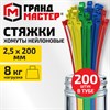 Хомуты-стяжки нейлоновые сверхпрочные, ЦВЕТНЫЕ, в тубе, 2,5х200 мм, КОМПЛЕКТ 200 шт., ГРАНДМАСТЕР, 702361 - фото 10178252