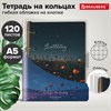 Тетрадь на кольцах А5, 175х215 мм, 120 л., гибкий пластик, клапан, BRAUBERG STYLISH, "Цветы в саду", 405224 - фото 10265674