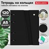 Тетрадь на кольцах А5, 180х220 мм, 120 л., под кожу, клапан, разделители, BRAUBERG SMART, черный, 405249 - фото 10265683