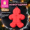 Форма для выпечки новогодняя в виде "ПРЯНИЧНОГО ЧЕЛОВЕЧКА", 27х20 см, силикон, ЗОЛОТАЯ СКАЗКА, 592982 - фото 10285656