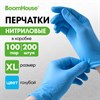 Перчатки нитриловые универсальные 100 пар (200 шт.), размер XL (очень большой), голубые, BOOMHOUSE (БУМХАУС), 702150 - фото 10285741