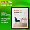 Рамка 40х50 см, небьющаяся, багет 30 мм, МДФ, STAFF "Style", цвет венге, 391342 - фото 10403479