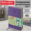 Ежедневник датированный 2027, МАЛЫЙ ФОРМАТ, 100х150 мм, А6, BRAUBERG "Rainbow", под кожу, сиреневый, 118212 - фото 10457549
