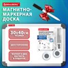 Доска магнитно-маркерная двусторонняя 30x40 см, с маркером и 2 магнитами, BRAUBERG, 238989 - фото 10457678