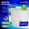 Холсты на картоне НАБОР 5 шт. (30х40 см), 280 г/м2, грунт, 100% хлопок, BRAUBERG ART CLASSIC, 192505 - фото 10485678