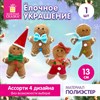Украшение елочное (1 шт.), дизайн "Пряничный человечек", 13 см, полиэстер, ассорти, ЗОЛОТАЯ СКАЗКА, 592935 - фото 10514465