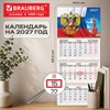 Календарь квартальный 2027 г., 3 блока, 3 гребня, бегунок, мелованная бумага, BRAUBERG, "Символы России", 118271 - фото 10543539