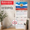 Календарь квартальный 2027 г., 3 блока, 3 гребня, бегунок, мелованная бумага, BRAUBERG, "Родина Россия", 118274 - фото 10543552