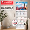 Календарь квартальный 2027 г., 3 блока, 3 гребня, бегунок, мелованная бумага, BRAUBERG, "Москва 2027", 118280 - фото 10543567