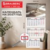 Календарь квартальный 2027 г., 3 блока, 3 гребня, бегунок, мелованная бумага, BRAUBERG, "Уют", 118281 - фото 10543569