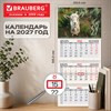 Календарь квартальный 2027 г., 3 блока, 3 гребня, бегунок, мелованная бумага, BRAUBERG, "Символ 2027", 118279 - фото 10543571
