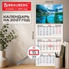 Календарь квартальный 2027 г., 3 блока, 3 гребня, бегунок, мелованная бумага, BRAUBERG, "Горное озеро", 118292 - фото 10543595