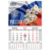 Календарь квартальный 2027 г., 1 блок, 1 гребень, магнитный курсор, мелованная бумага, BRAUBERG, "Россия", 118339 - фото 10543626