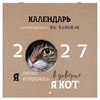 Календарь настенный перекидной 2027 г., BRAUBERG, 12 листов, 28,5х57 см, "Смешные котики", 118430 - фото 10543703