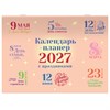 Календарь-планер настенный перекидной на 2027 г., 12 листов, 29,5х42,6 см, BRAUBERG, "Праздники", 118445 - фото 10543726