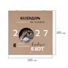 Календарь настенный перекидной 2027 г., BRAUBERG, 12 листов, 28,5х57 см, "Смешные котики", 118430 - фото 10543739