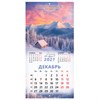 Календарь настенный перекидной 2027 г., BRAUBERG, 12 листов, 28,5х57 см, "Вселенная", 118412 - фото 10544214
