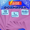 Пористая резина/фоамиран 50х50 см, 1 мм, НАБОР, 10 листов, фуксия, ОСТРОВ СОКРОВИЩ, 666959 - фото 10707089