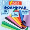 Пористая резина/фоамиран 50х50 см, 1 мм, КОМПЛЕКТ 10 листов, 10 ярких цветов, ОСТРОВ СОКРОВИЩ, 666964 - фото 10707091