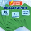 Пористая резина/фоамиран 50х50 см, 1 мм, НАБОР, 10 листов, зеленый, ОСТРОВ СОКРОВИЩ, 666960 - фото 10707095