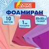 Пористая резина/фоамиран 50х50 см, 1 мм, КОМПЛЕКТ 10 листов, 5 цветов, оттенки розового, ОСТРОВ СОКРОВИЩ, 666962 - фото 10707103