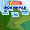 Пористая резина/фоамиран 50х50 см, 1 мм, КОМПЛЕКТ 10 листов, 5 цветов, оттенки зеленого, ОСТРОВ СОКРОВИЩ, 666961 - фото 10707105