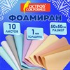Пористая резина/фоамиран 50х50 см, 1 мм, НАБОР 10 листов, 10 пастельных цветов, ОСТРОВ СОКРОВИЩ, 666965 - фото 10707106