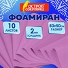 Пористая резина/фоамиран 50х50 см, 2 мм, НАБОР, 10 листов, фуксия, ОСТРОВ СОКРОВИЩ, 666969 - фото 10707110