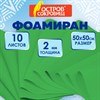 Пористая резина/фоамиран 50х50 см, 2 мм, НАБОР, 10 листов, зеленый, ОСТРОВ СОКРОВИЩ, 666970 - фото 10707111