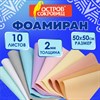 Пористая резина/фоамиран 50х50 см, 2 мм, КОМПЛЕКТ 10 листов, 10 цветов, пастель, ОСТРОВ СОКРОВИЩ, 666972 - фото 10707112