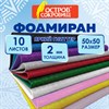 Пористая резина/фоамиран 50х50 см, 2 мм, КОМПЛЕКТ 10 листов, 10 цветов, блестки, ОСТРОВ СОКРОВИЩ, 666973 - фото 10707113