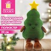 Украшение новогоднее интерьерное 20 см, дизайн "Елочка", полиэстер, ЗОЛОТАЯ СКАЗКА, 592952 - фото 10724250