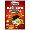 Жевательные конфеты ЖУЙНОФФ с секретным вкусом внутри, БОМБАСВИТС, 15 г, 624601 - фото 10796523