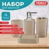 Набор аксессуаров для ванной комнаты, 4 предмета, бежевый, пластик, PRIMILA (ПРИМИЛА), 700112 - фото 10796560