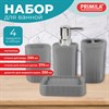 Набор аксессуаров для ванной комнаты, 4 предмета, серый, пластик, PRIMILA (ПРИМИЛА), 700111 - фото 10796562