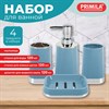 Набор аксессуаров для ванной комнаты, 4 предмета, голубой/хром, пластик, PRIMILA (ПРИМИЛА), 700118 - фото 10796564