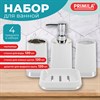 Набор аксессуаров для ванной комнаты, 4 предмета, белый/хром, пластик, PRIMILA (ПРИМИЛА), 700116 - фото 10796565