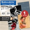 Тетрадь для нот А5, 24 л., обложка мелованный картон, на скобе, BRAUBERG, МИКС, 405736 - фото 10826649