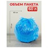 Мешки для мусора 60 л с ушками, синие, в рулоне 20 шт., ПНД 14 мкм, 60х77 см, PACLAN "Multitop", 402090 - фото 10826703