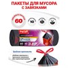 Мешки для мусора с завязками 60 л, черные, в рулоне 10 шт., ПВД 30 мкм, 63х78 см, PACLAN "Premium", 402180 - фото 10826717