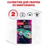 Салфетки из МИКРОФИБРЫ универсальные, 30х30 см, КОМПЛЕКТ 2 шт., 240 г/м2, PACLAN, 410310 - фото 10826722