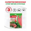 Салфетка универсальная, 35х35 см, КОМПЛЕКТ 3 шт., 80 г/м2, вискоза (спанлейс), розовая, PACLAN, 410009 - фото 10826723