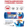 Мешки для мусора 60 л с ушками, синие, в рулоне 20 шт., ПНД 14 мкм, 60х77 см, PACLAN "Multitop", 402090 - фото 10826729