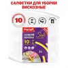 Салфетки универсальные, 30х40 см, КОМПЛЕКТ 10 шт., 90 г/м2, вискоза (спанлейс), PACLAN, 410009 - фото 10826732