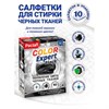 Салфетки-листы для стирки черных вещей 10 шт., PACLAN "Color Expert Black", 410390 - фото 10859301