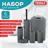 Набор аксессуаров для ванной комнаты, 6 предметов, серый/глянцевый хром, пластик, PRIMILA (ПРИМИЛА), 700123 - фото 10875347