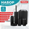 Набор аксессуаров для ванной комнаты, 6 предметов, черный/глянцевый хром, пластик, PRIMILA (ПРИМИЛА), 700124 - фото 10875350